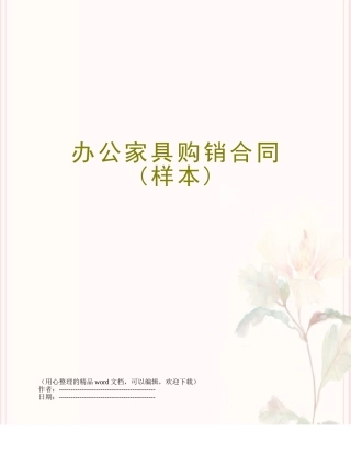 办公家具购销合同