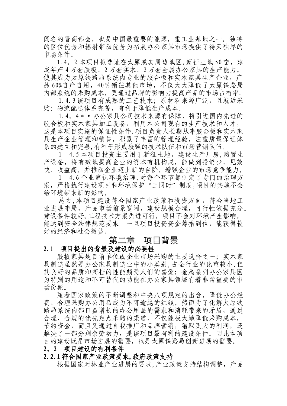 办公家具项目建议书_第2页