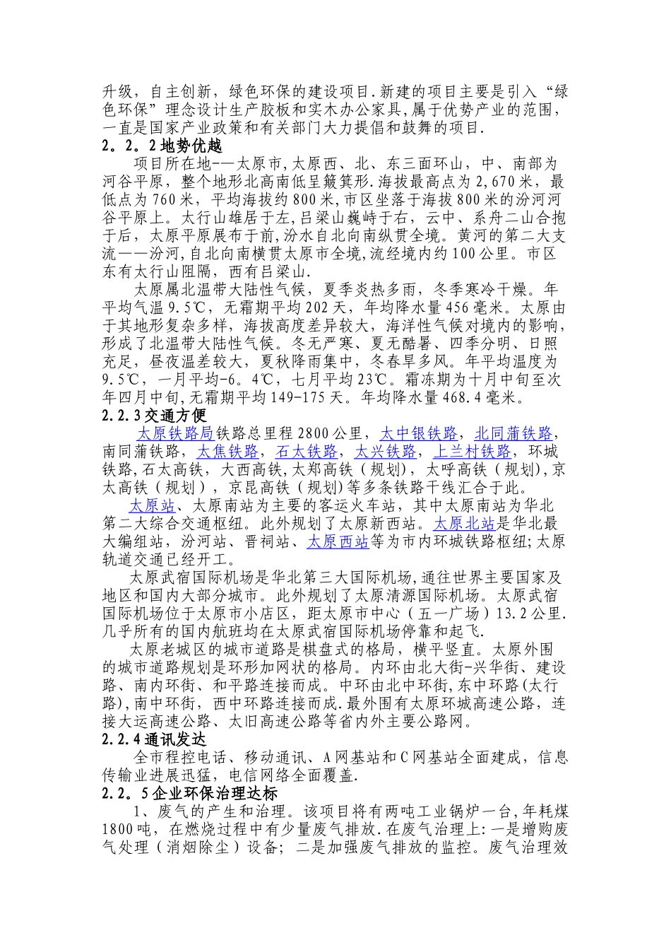 办公家具项目建议书_第3页