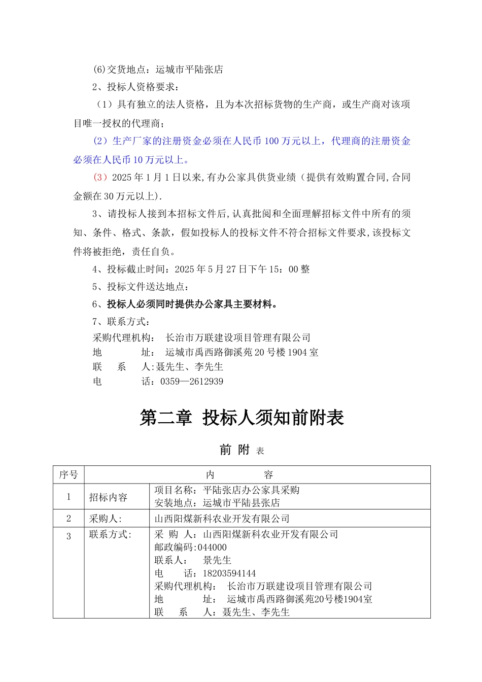 办公家具采购招标文件_第2页