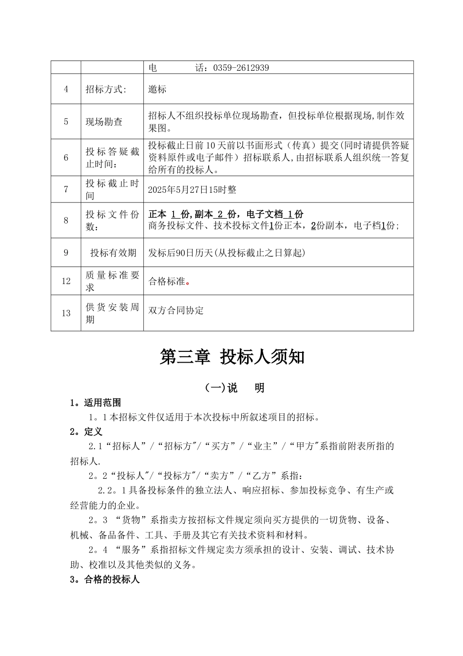 办公家具采购招标文件_第3页