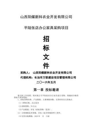 办公家具采购招标文件