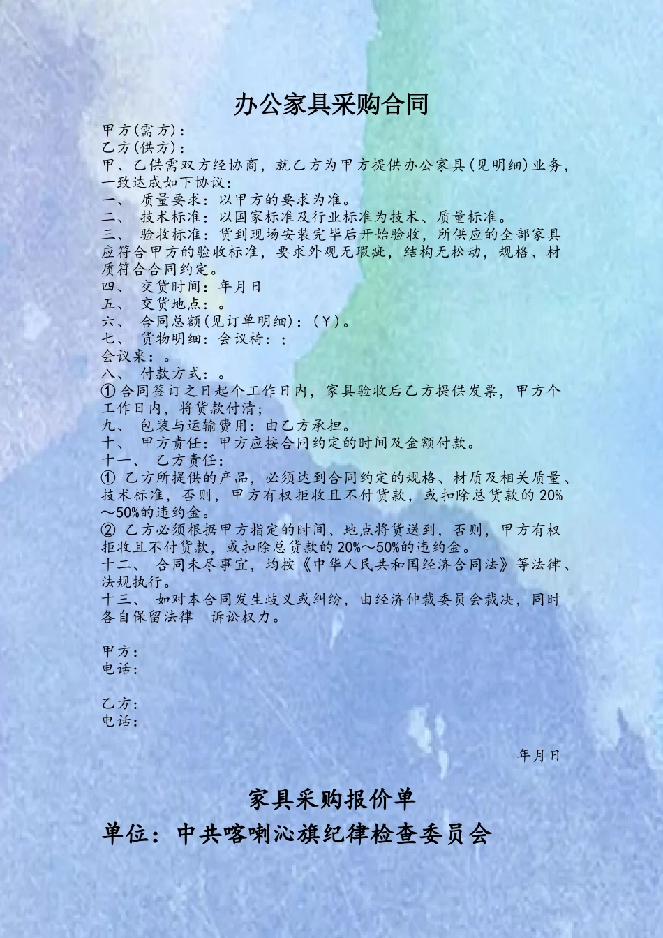 办公家具采购合同正版_第2页