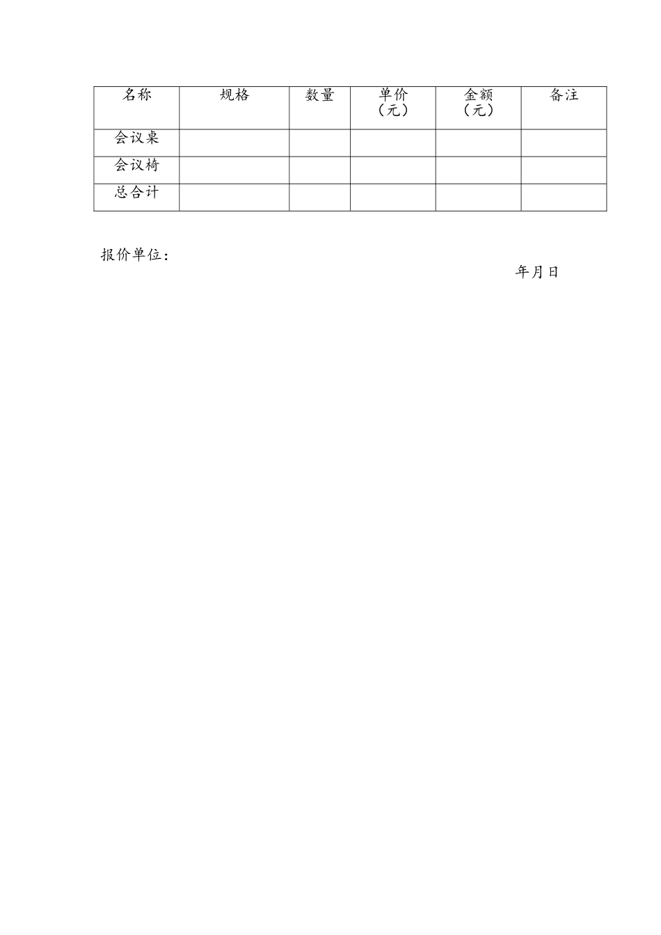 办公家具采购合同正版_第3页