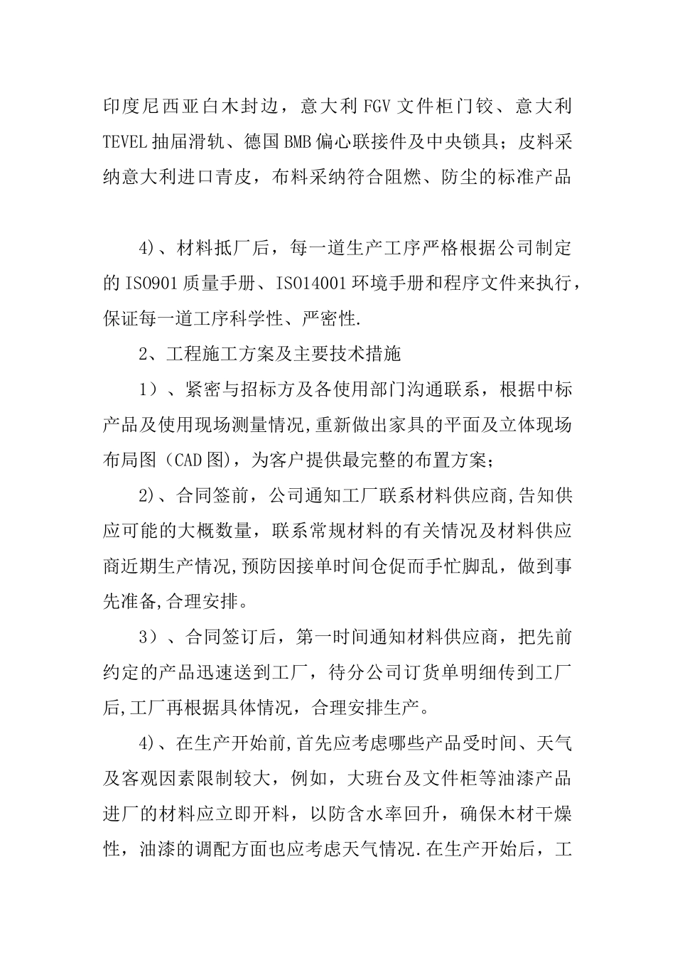 办公家具采购施工方案_第2页