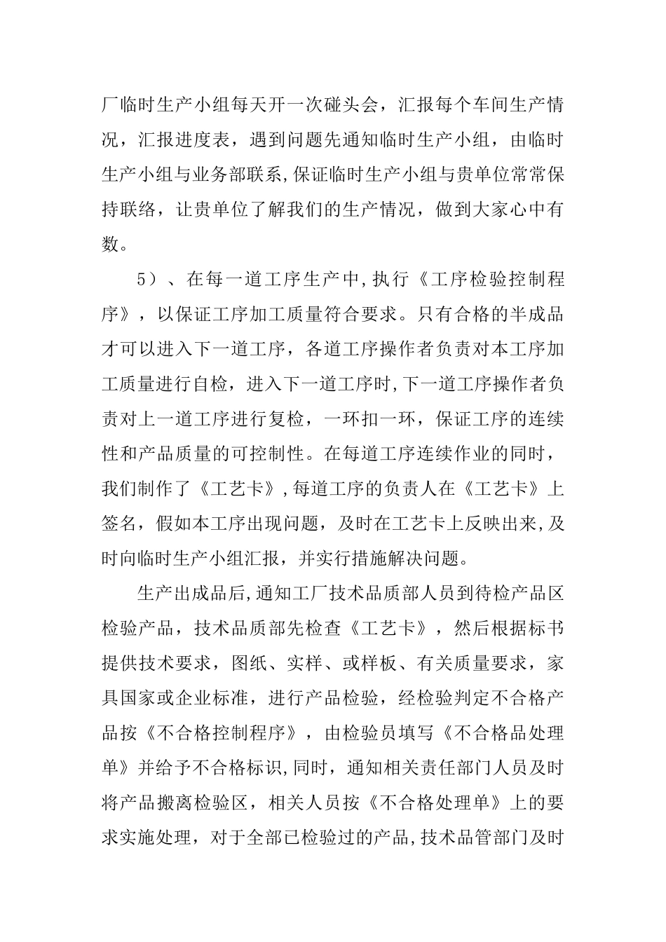办公家具采购施工方案_第3页