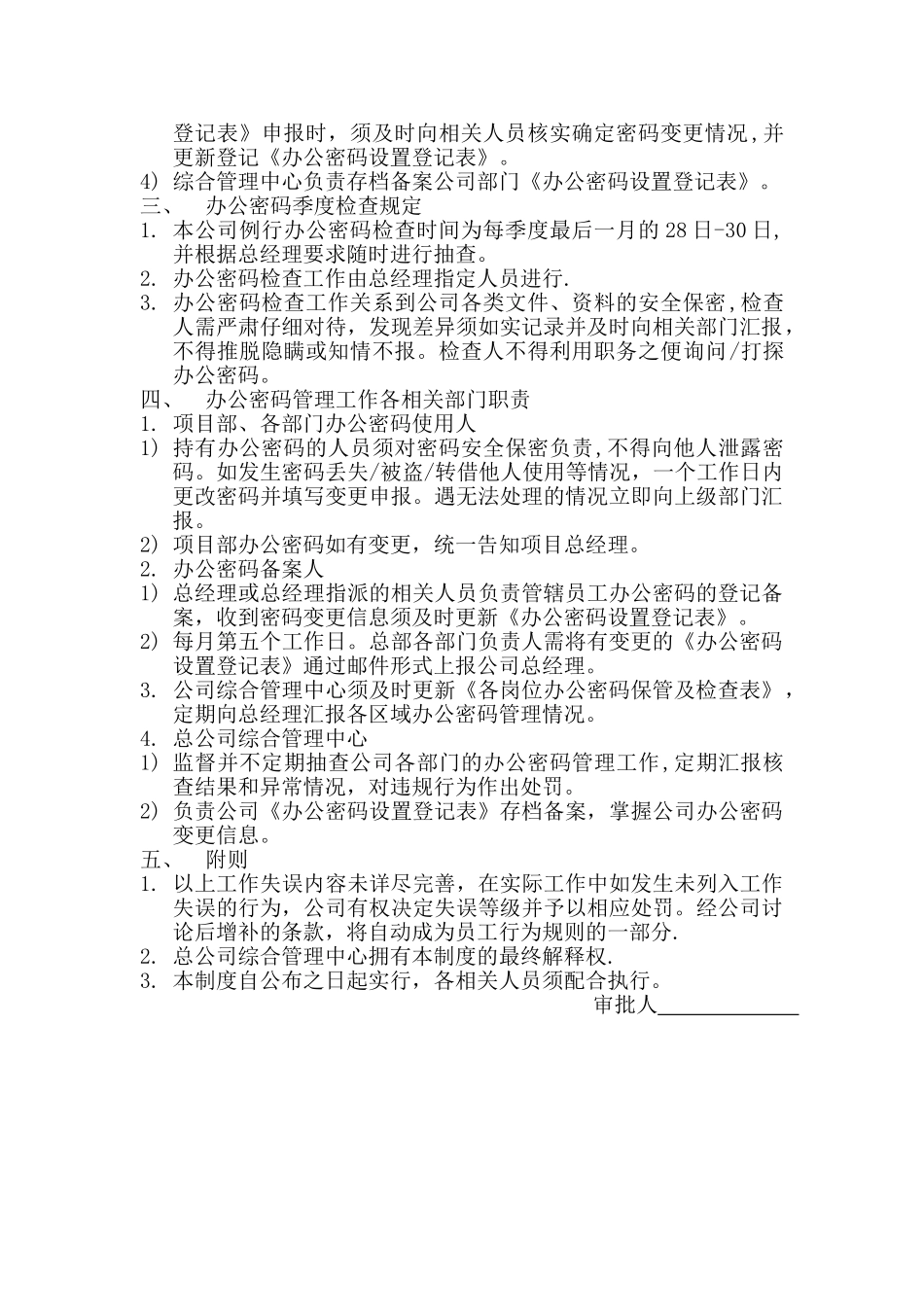 办公密码管理制度_第2页