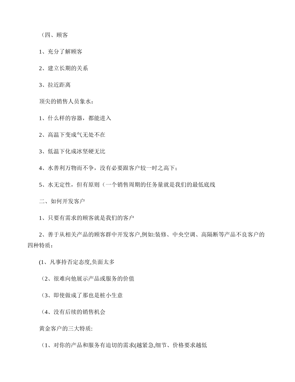 办公家具销售十大步骤_第2页