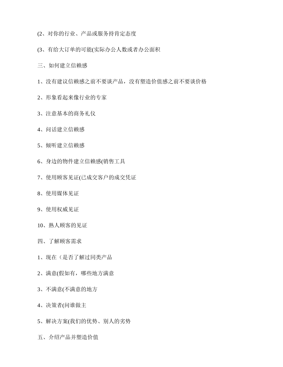 办公家具销售十大步骤_第3页