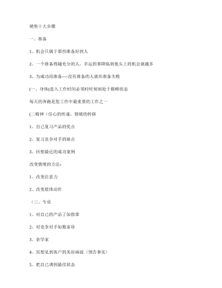 办公家具销售十大步骤