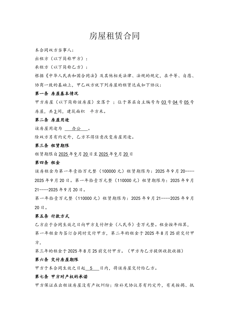 办公房屋租赁合同_第2页