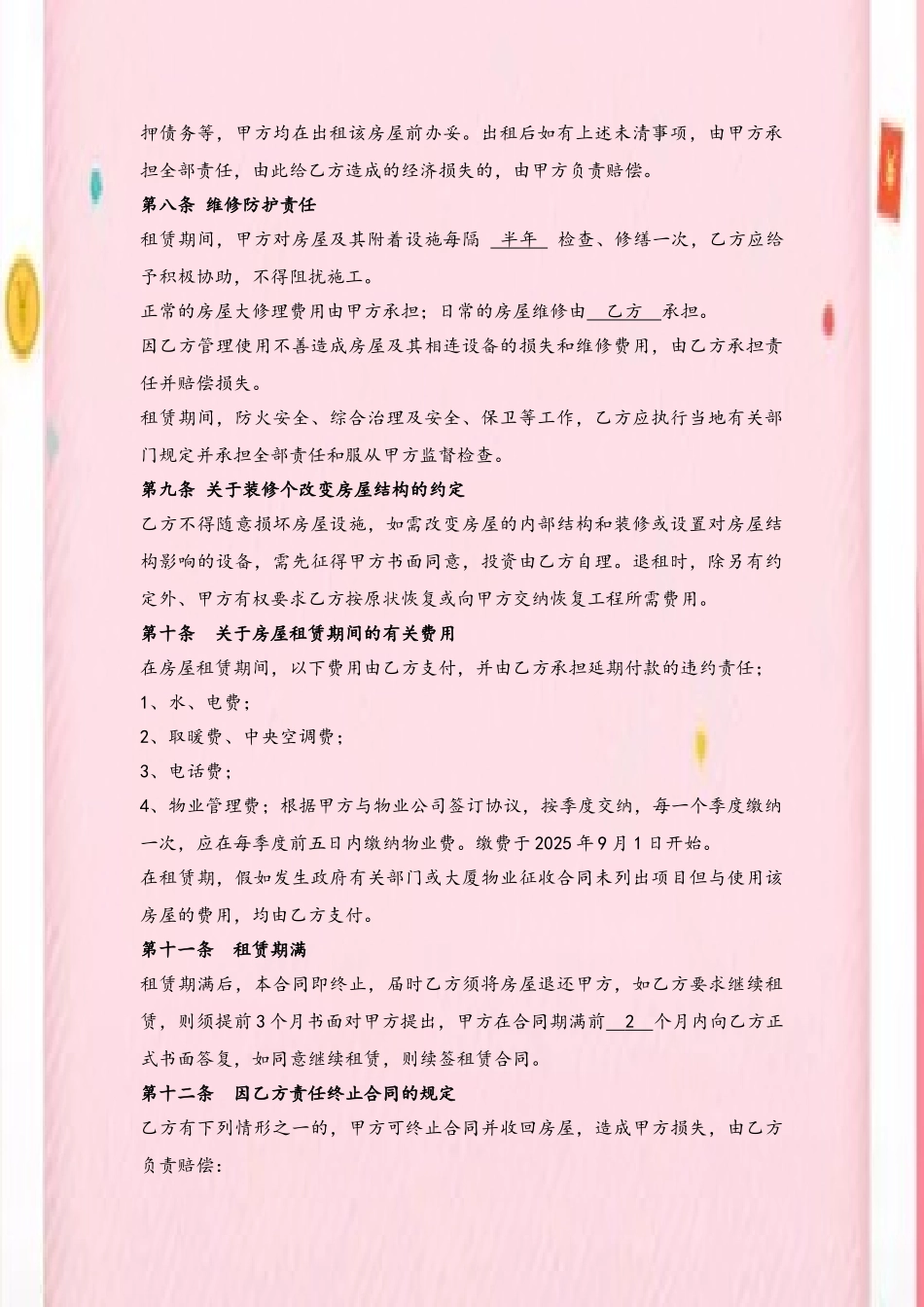 办公房屋租赁合同_第3页