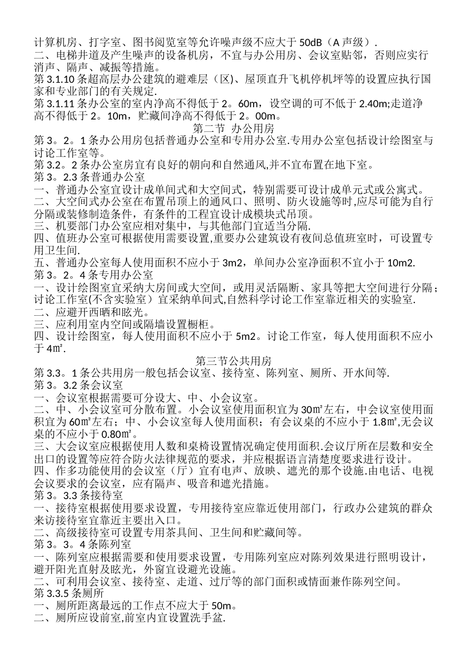 办公建筑设计规范_第2页