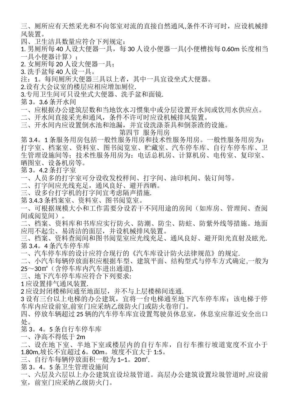 办公建筑设计规范_第3页