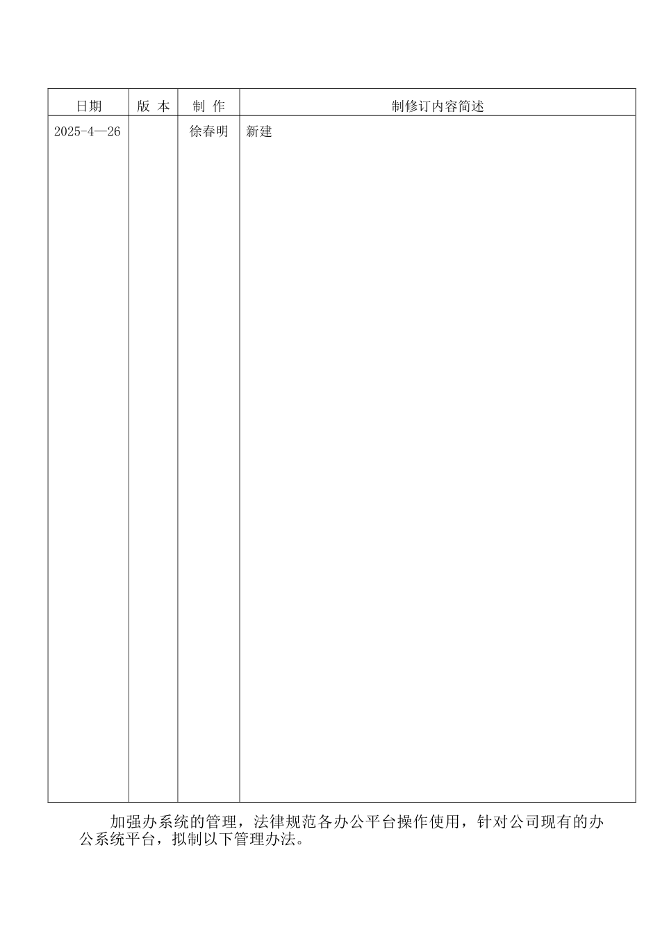 办公平台系统管理制度_第3页