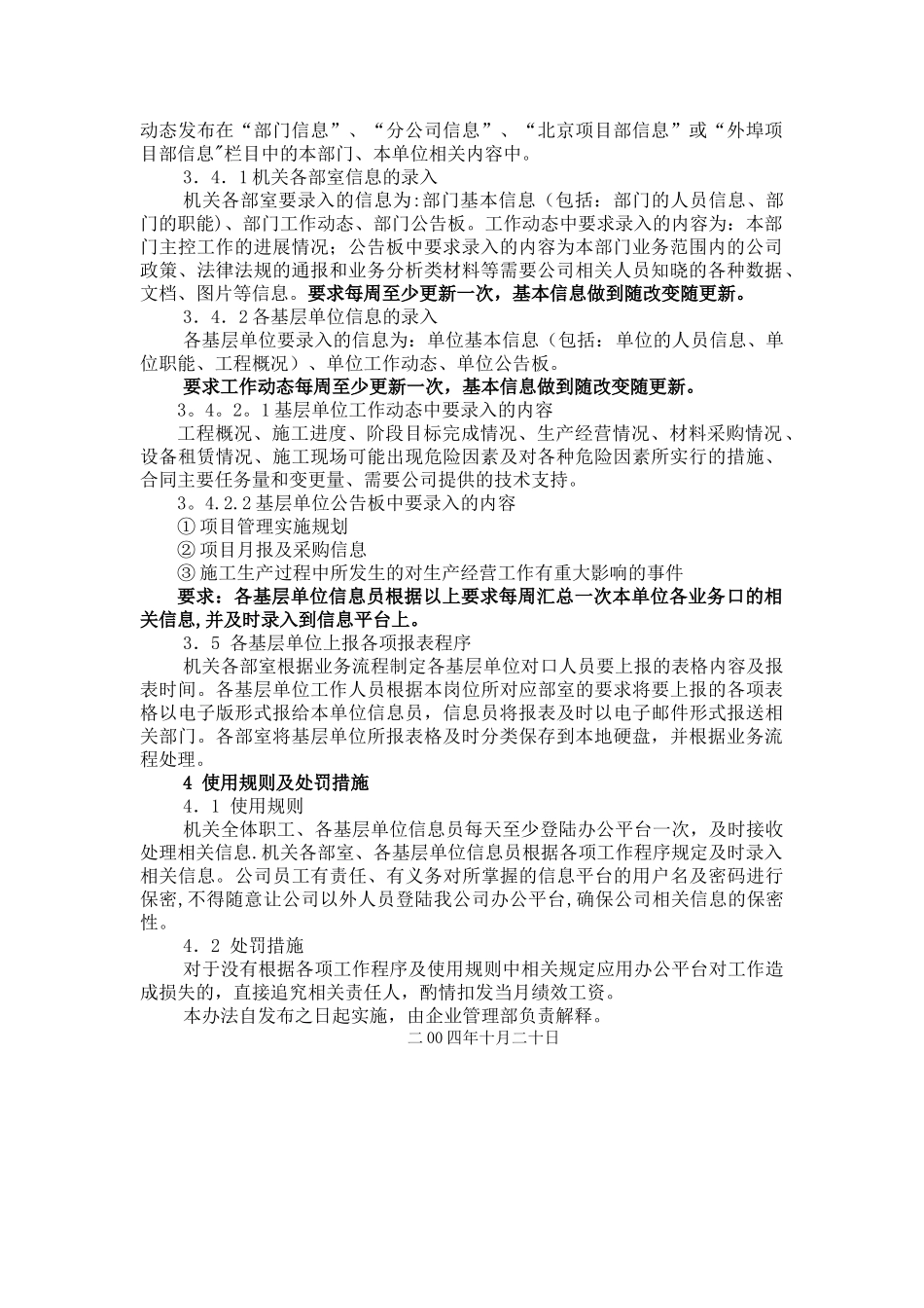 办公平台信息管理办法_第2页