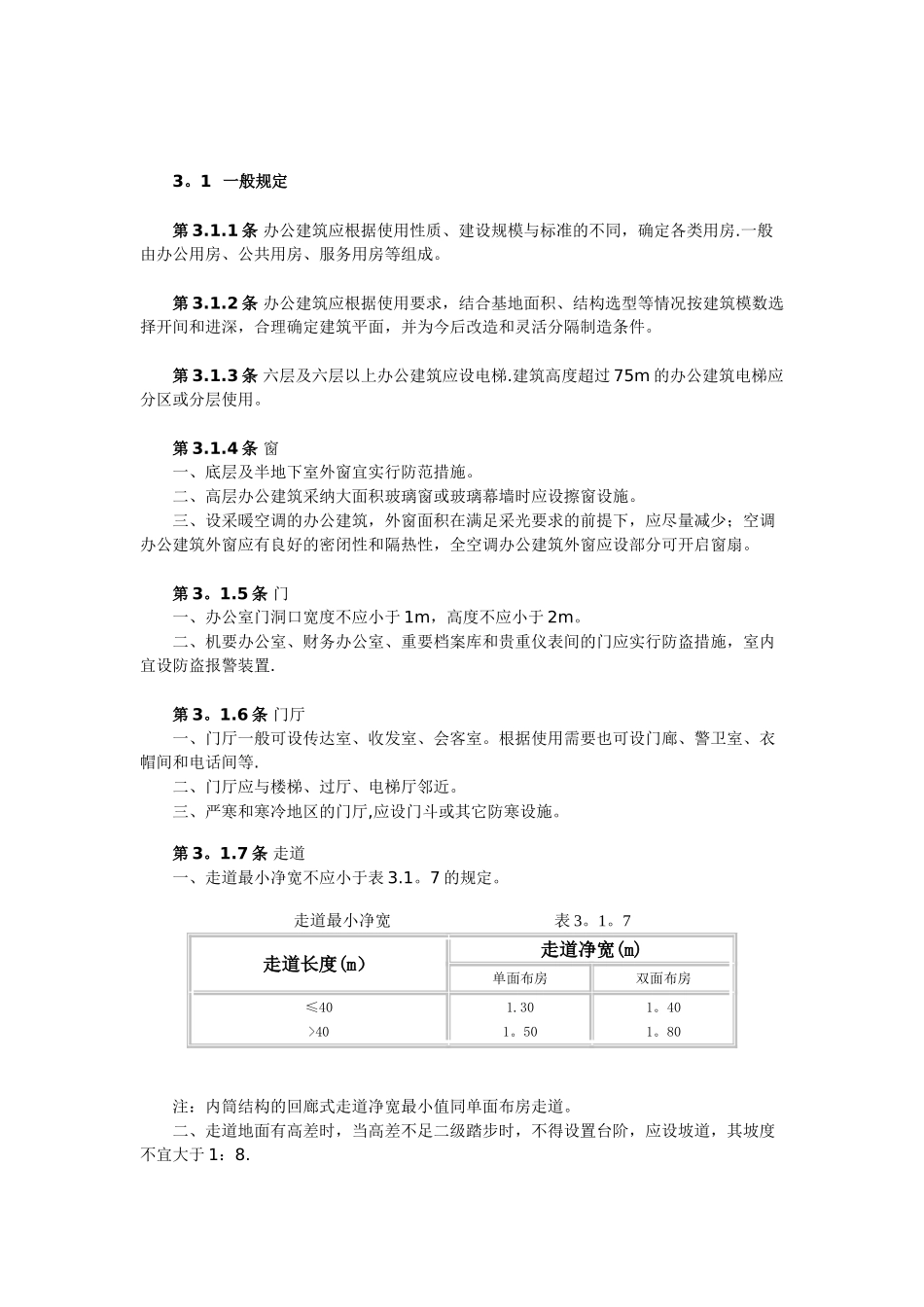 办公建筑设计规范JGJ67-89_第2页