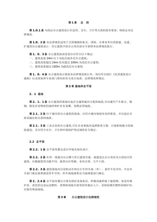 办公建筑设计规范JGJ67-89