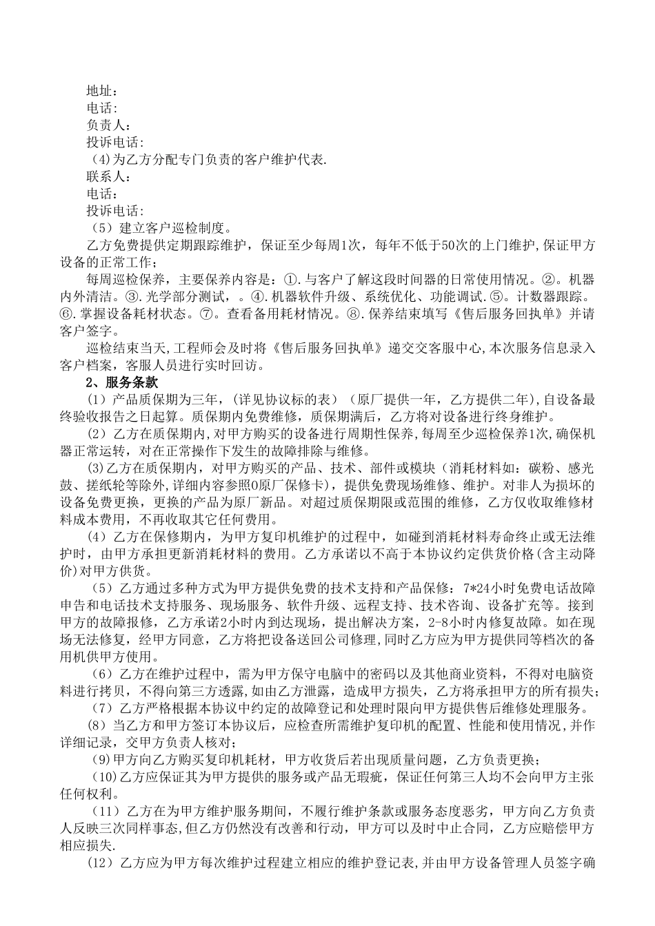 办公打印设备售后运维服务协议_第3页