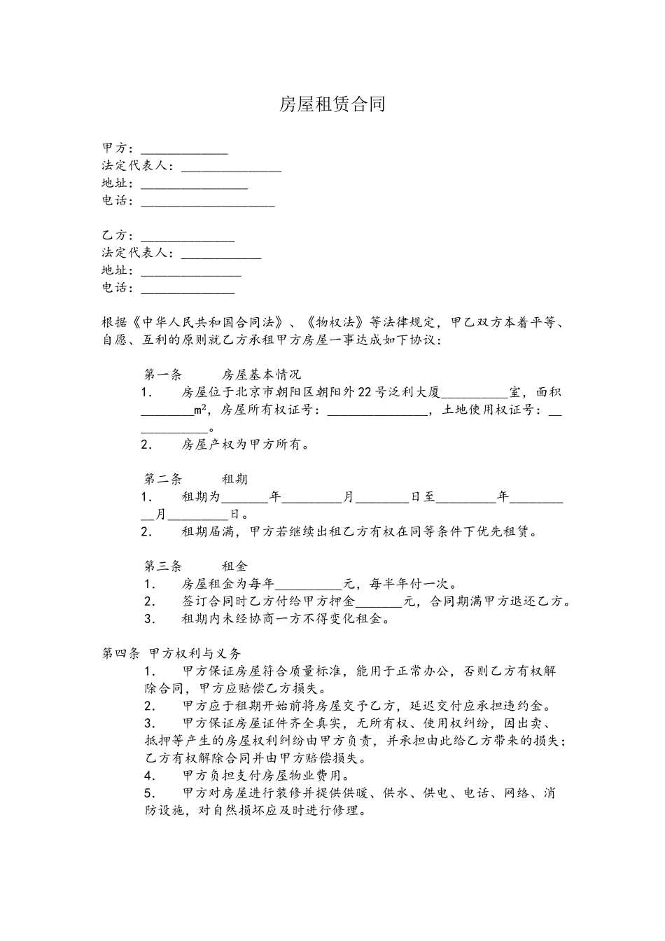 办公房屋租赁合同范本_第2页