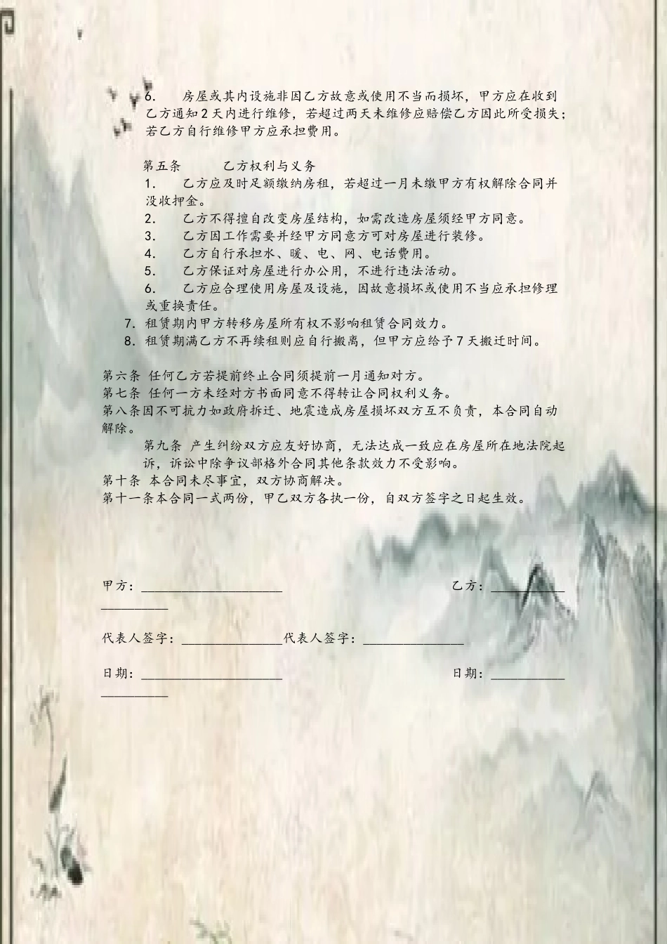 办公房屋租赁合同范本_第3页