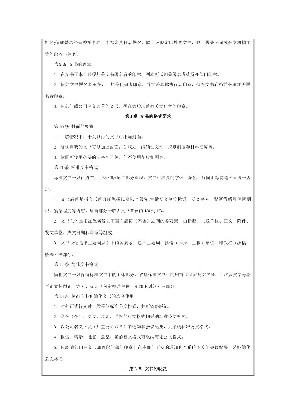 办公文书管理制度_第2页