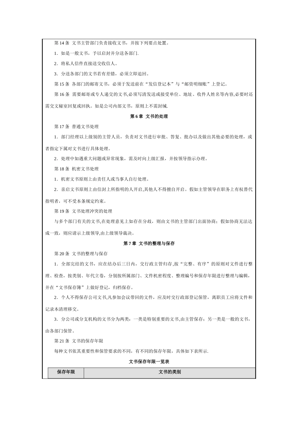 办公文书管理制度_第3页