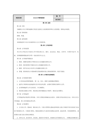 办公文书管理制度