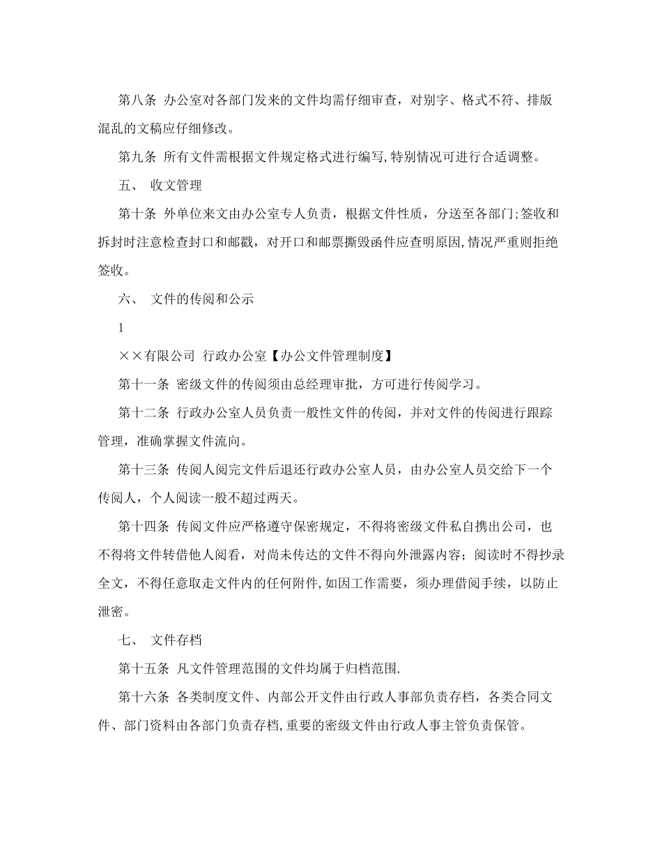 办公文件管理制度_第2页