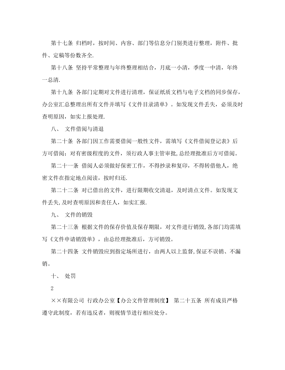 办公文件管理制度_第3页