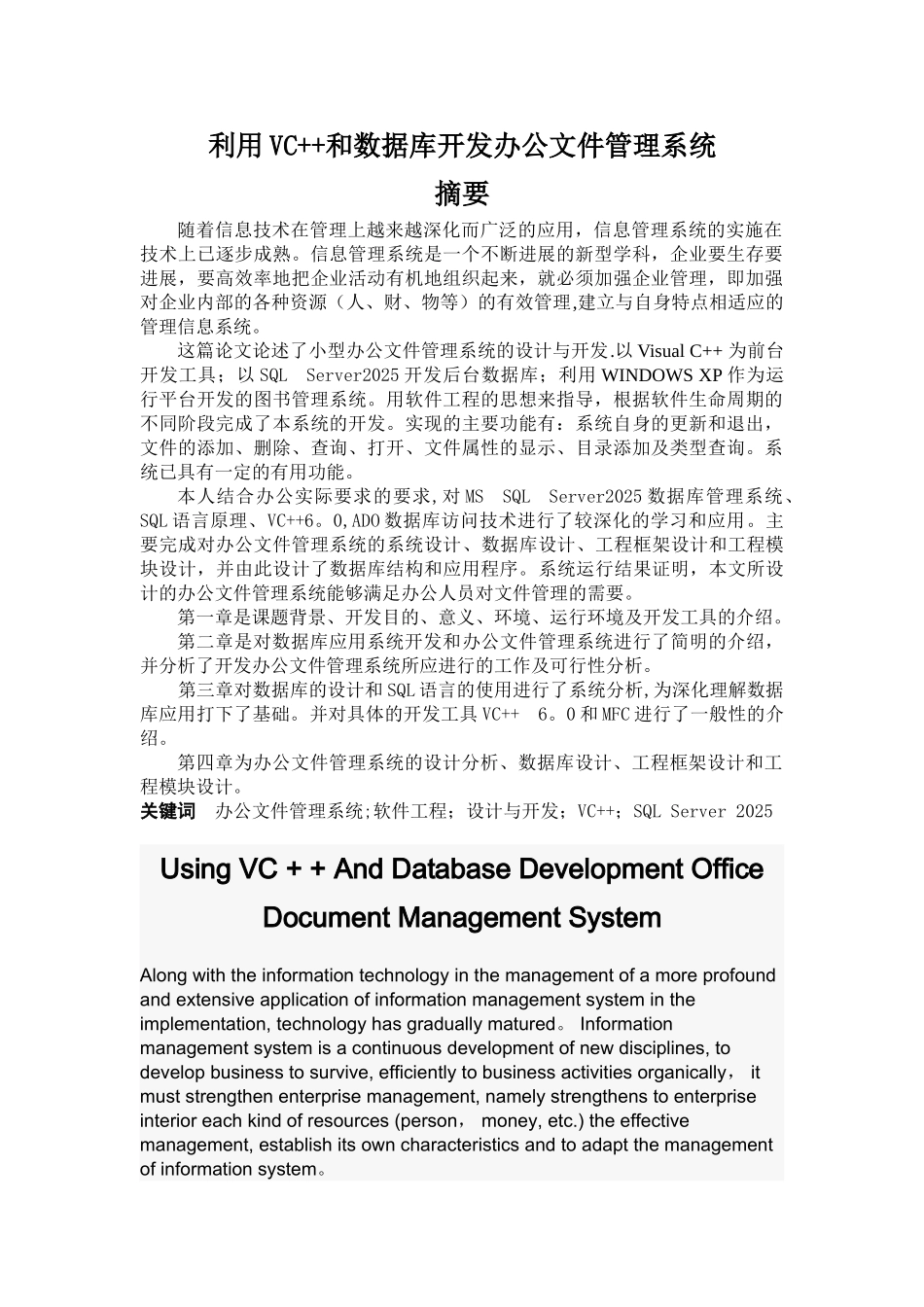 办公文件管理系统_第1页