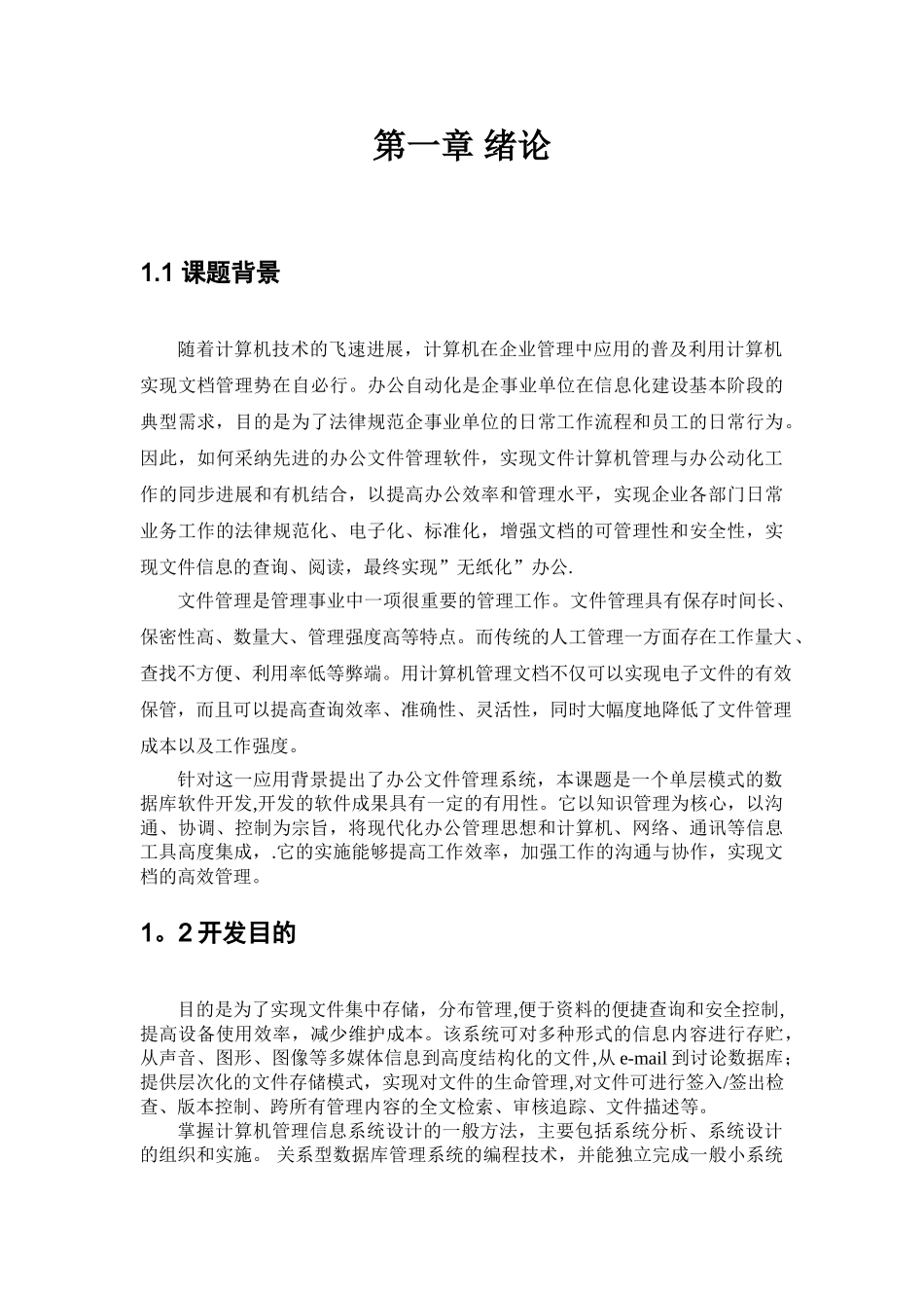 办公文件管理系统_第3页