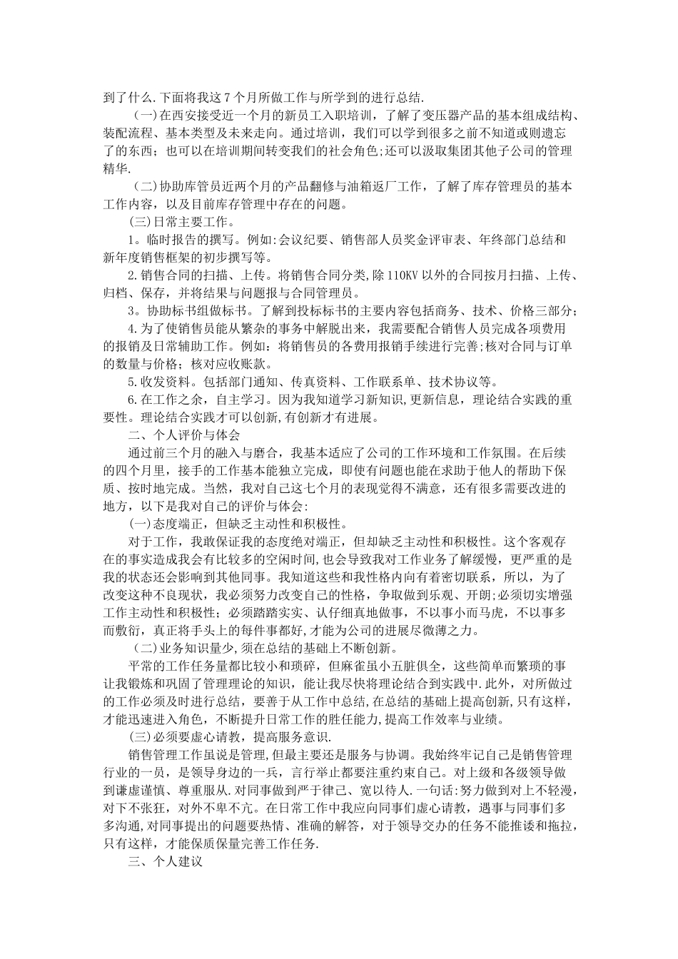 办公文员转正申请书3篇_第2页