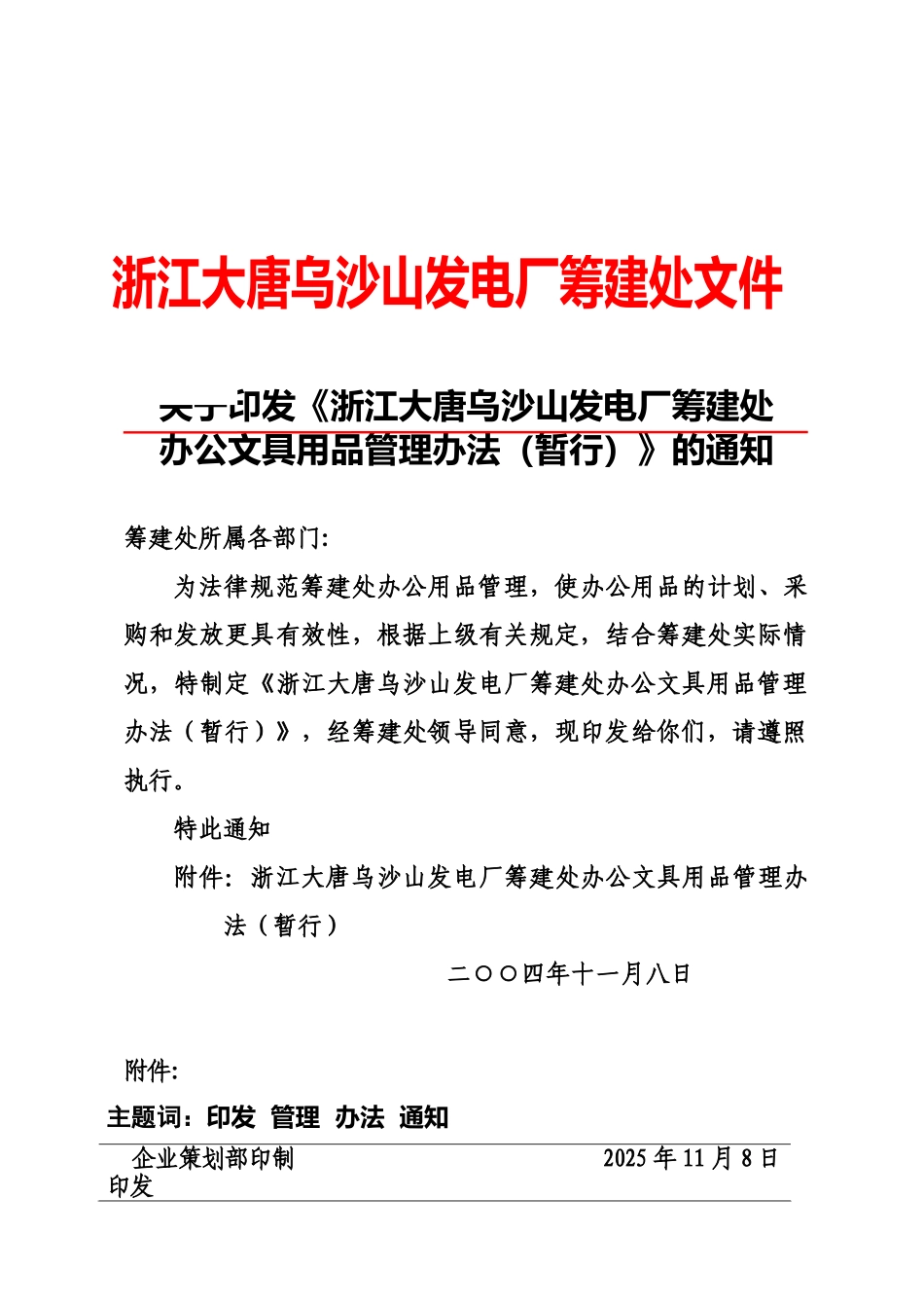 办公文具用品管理办法_第1页