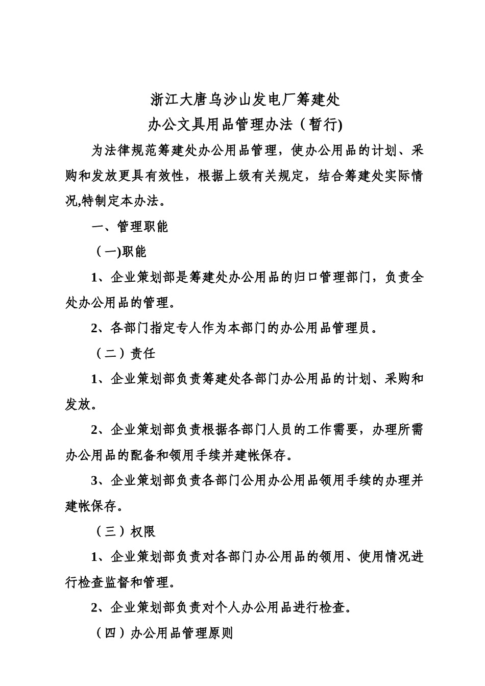 办公文具用品管理办法_第2页