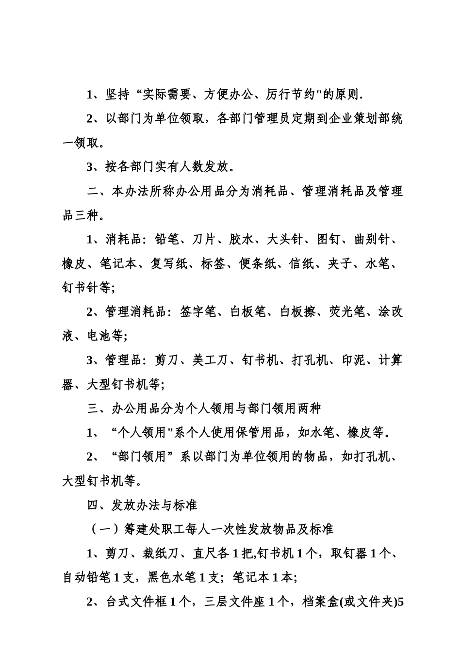 办公文具用品管理办法_第3页