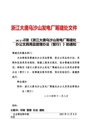 办公文具用品管理办法