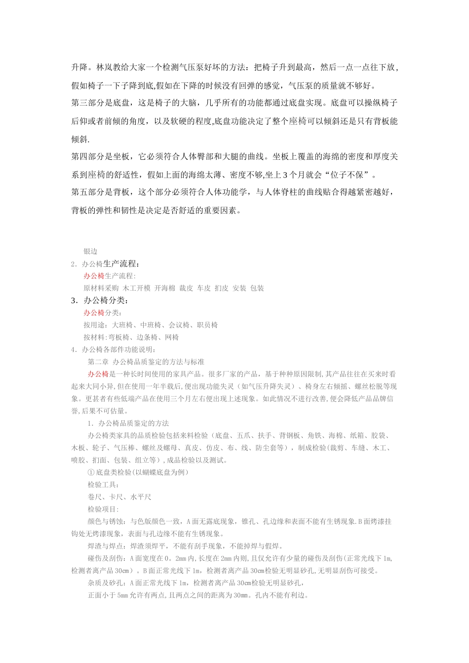 办公椅培训资料_第2页