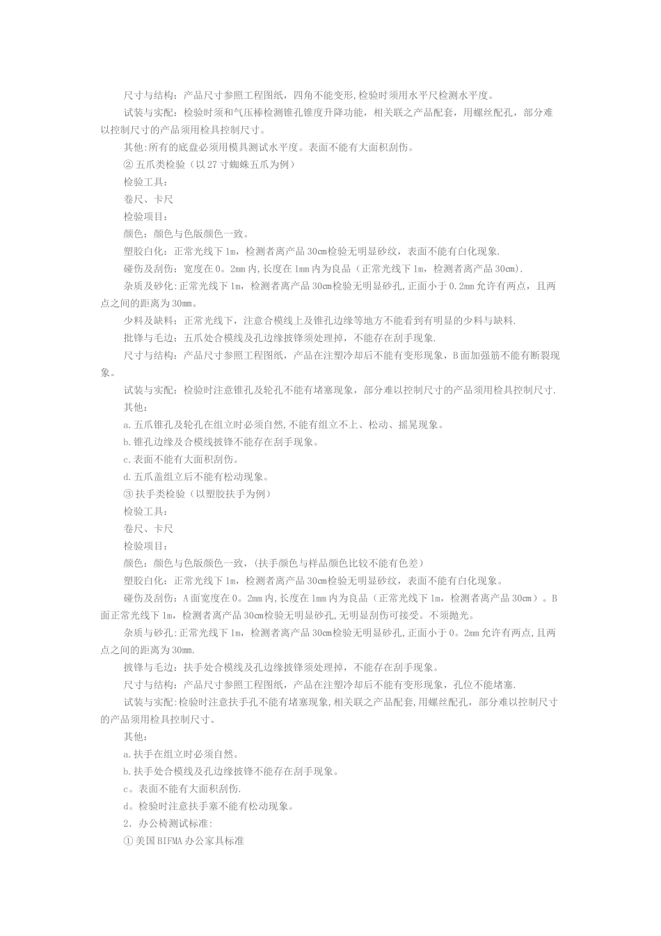 办公椅培训资料_第3页