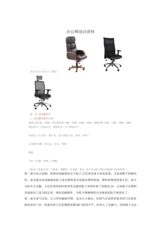 办公椅培训资料