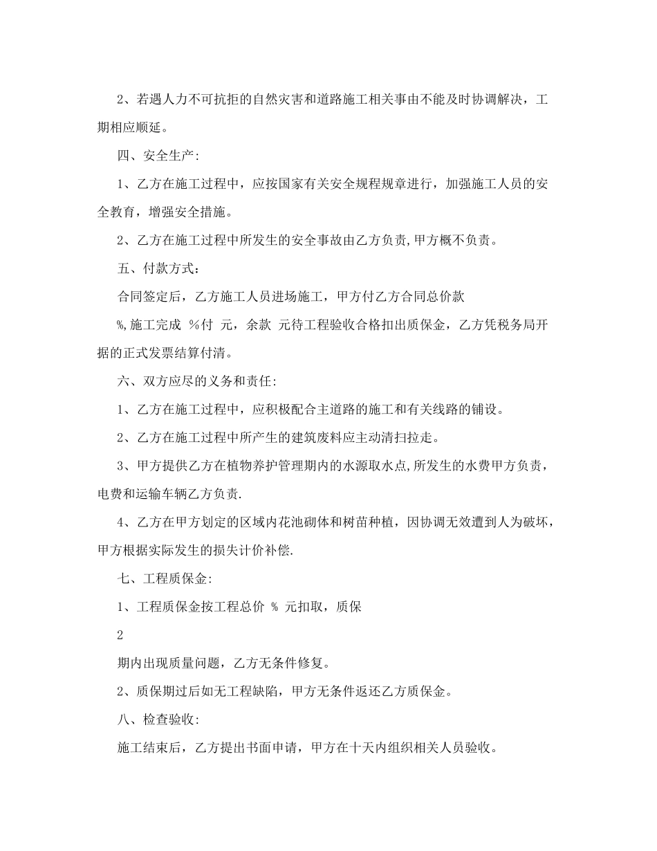 办公文档—道路绿化工程施工合同可编辑_第2页