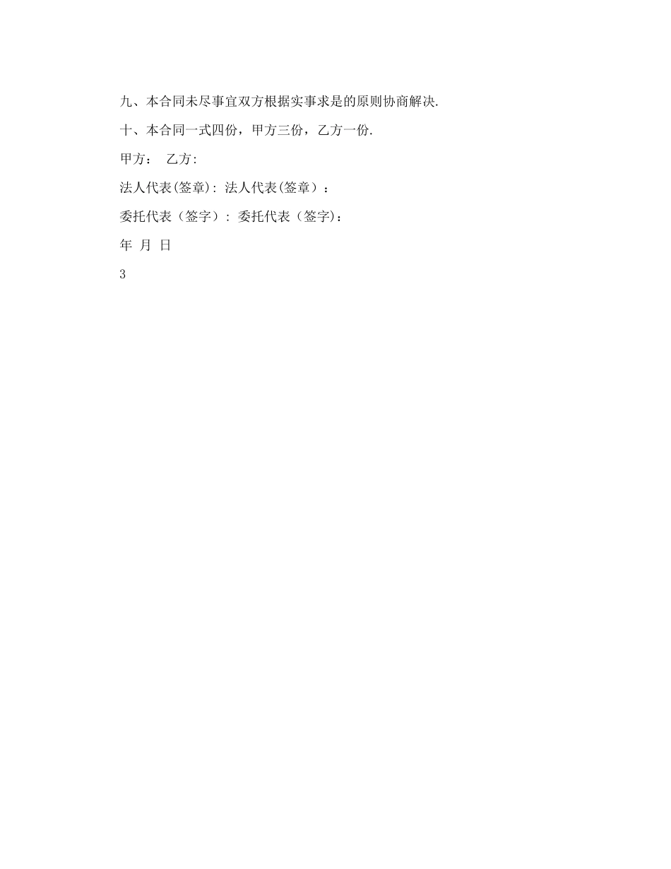 办公文档—道路绿化工程施工合同可编辑_第3页