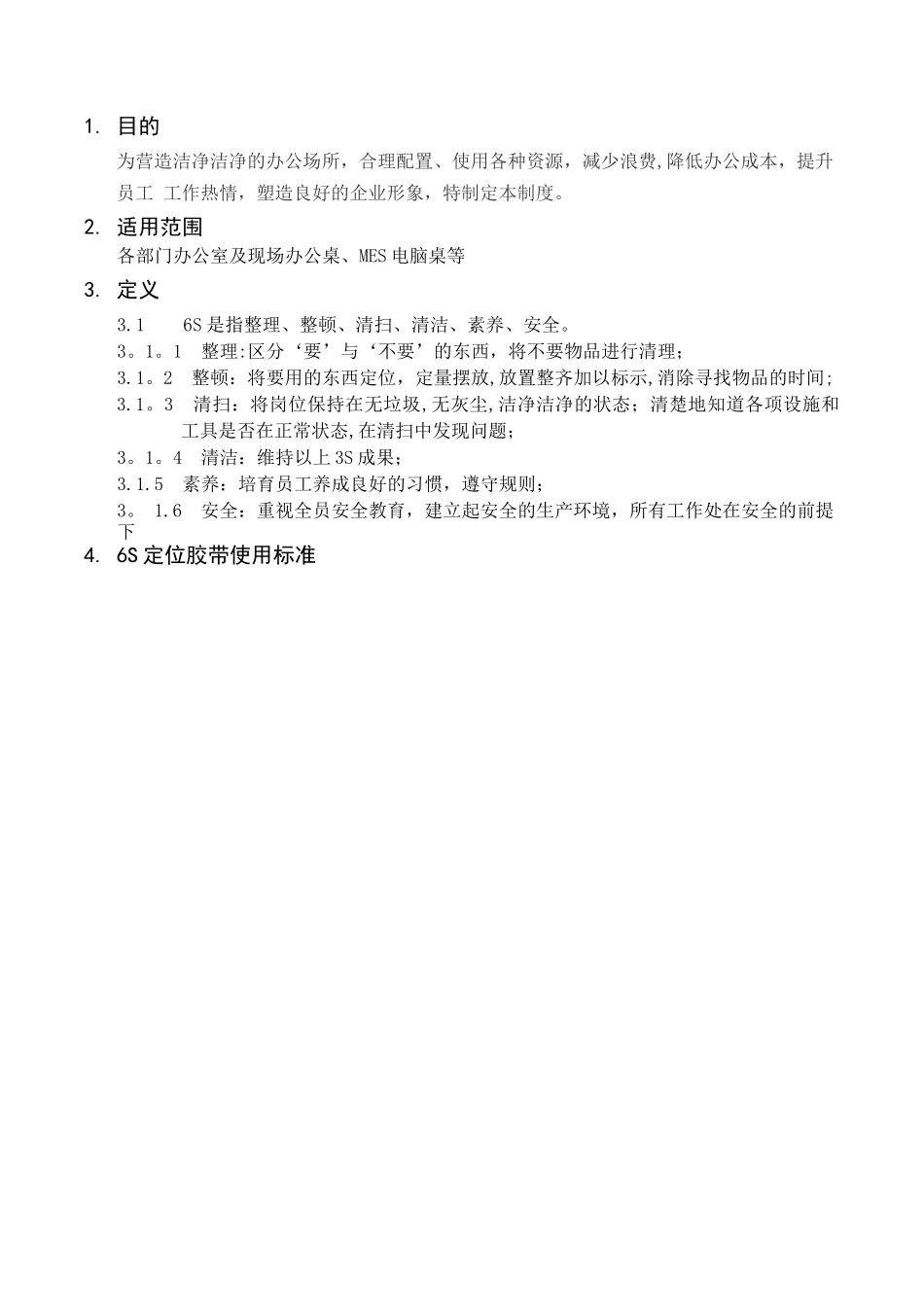 办公桌6S管理制度_第2页