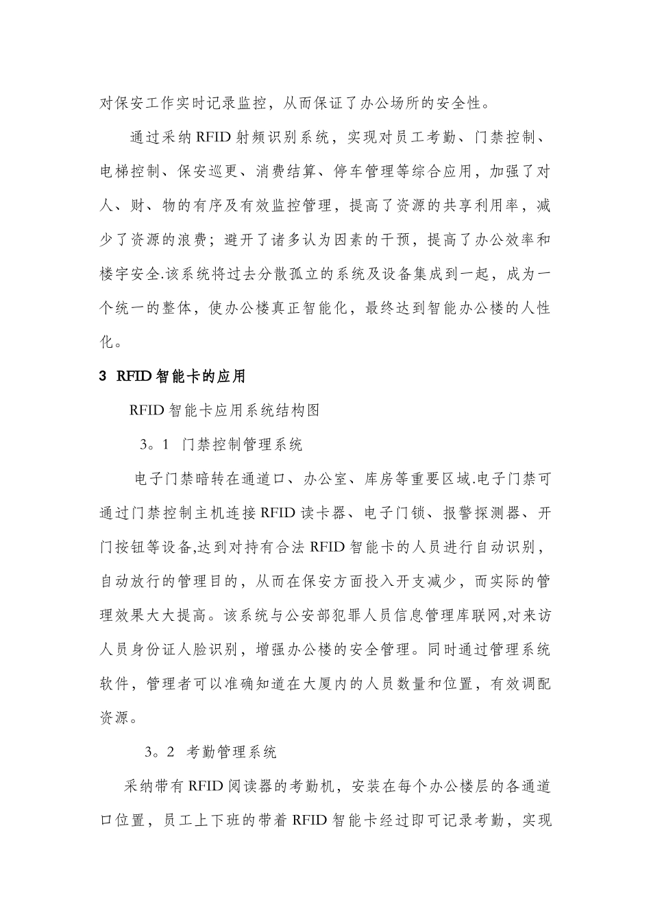 办公楼RFID射频识别应用方案_第2页