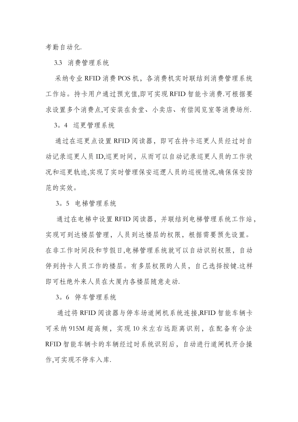 办公楼RFID射频识别应用方案_第3页