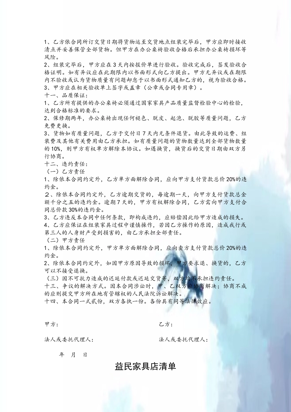 办公桌椅购销合同_第3页