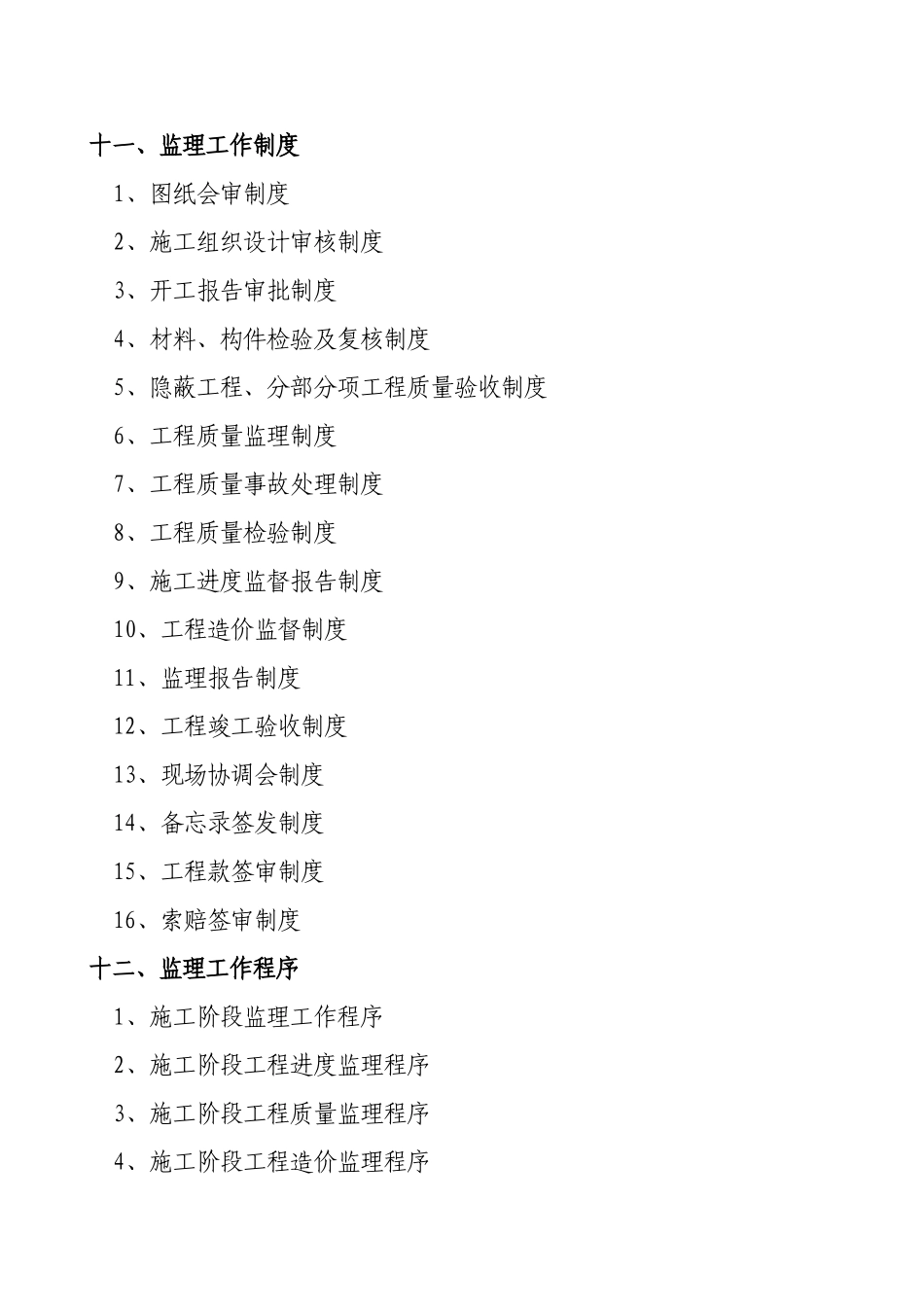 办公楼-工程监理规划_第3页