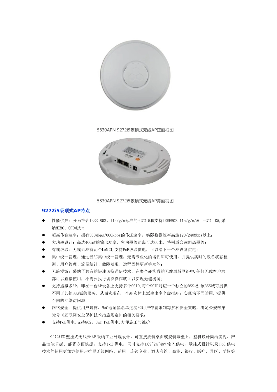 办公楼WiFi无线覆盖解决方案_第2页