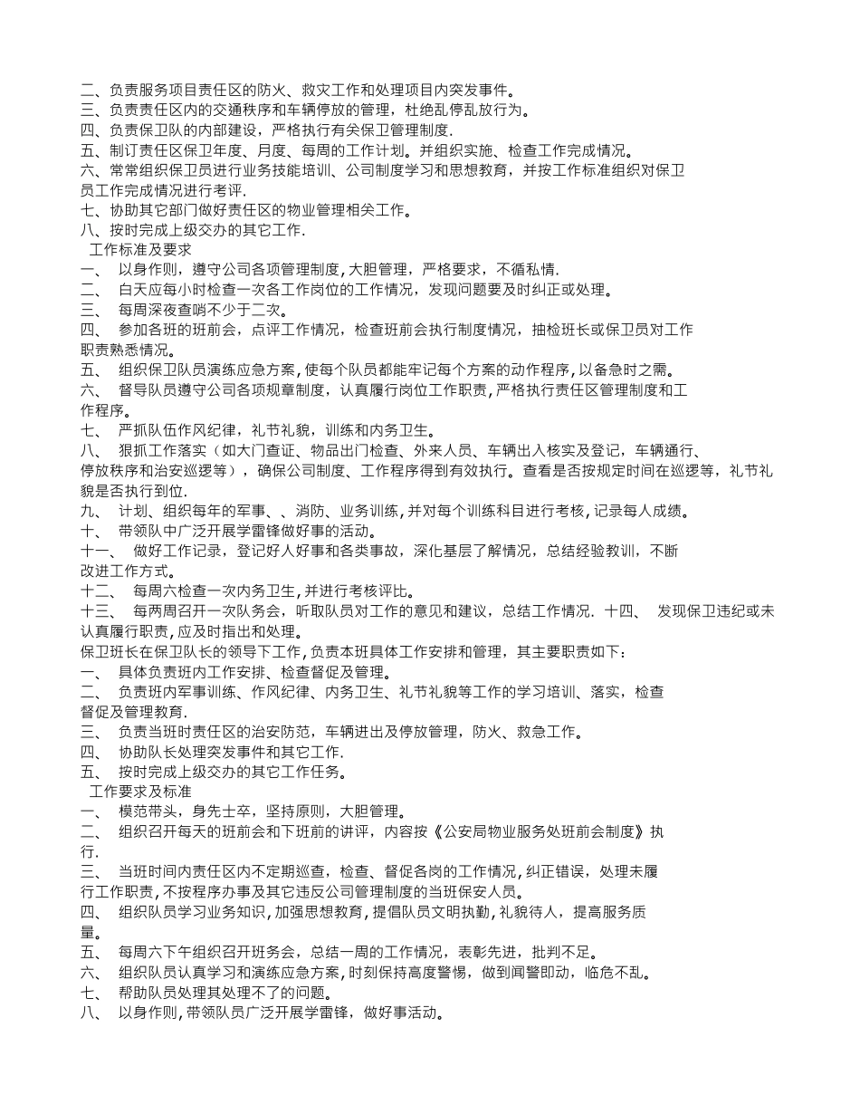 办公楼保安岗位职责_第3页