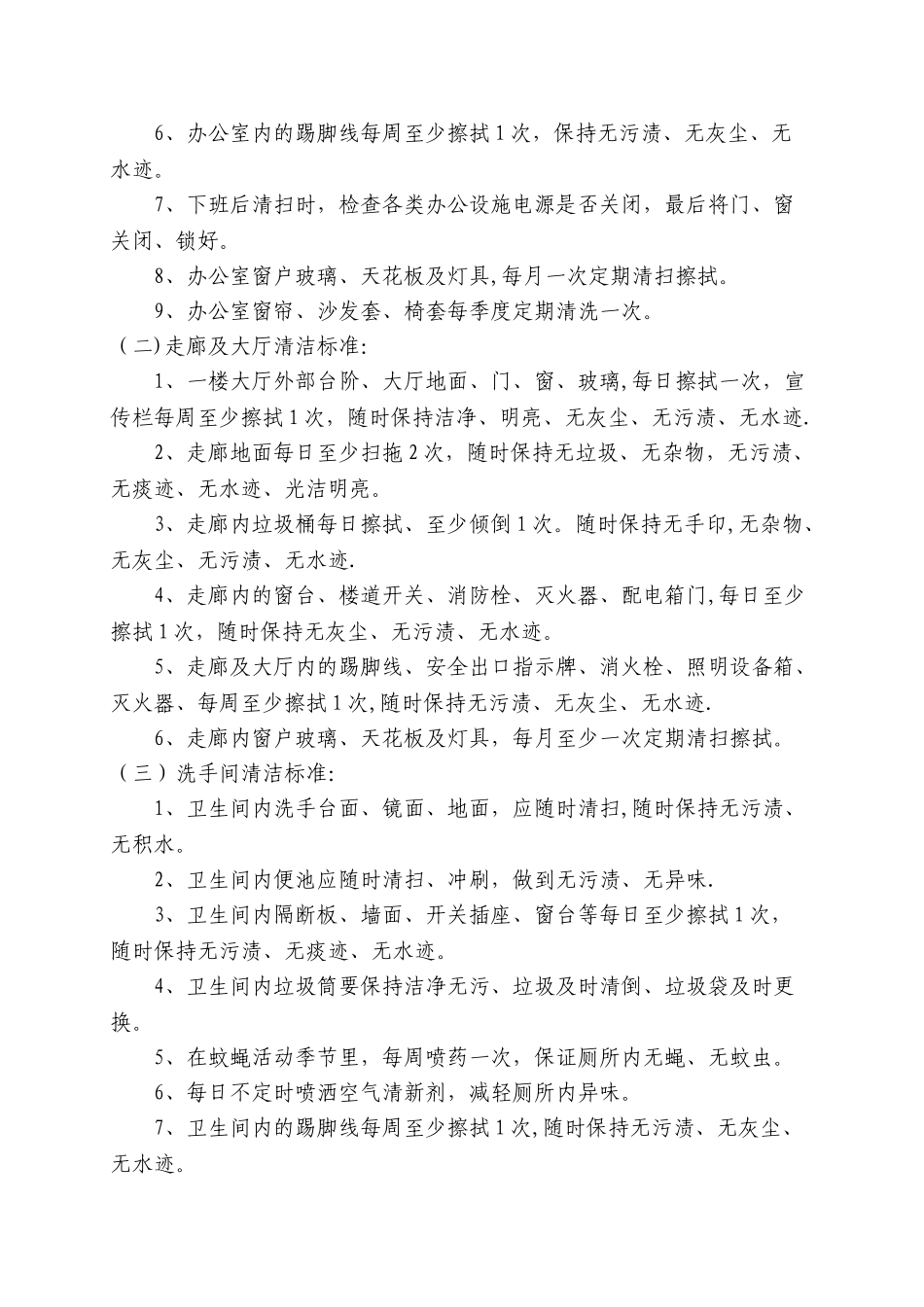 办公楼保洁员工作标准_第2页